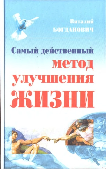 Самый действенный метод улучшения жизни