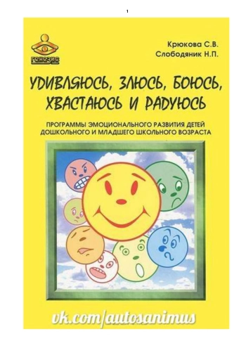 Удивляюсь, злюсь, боюсь, хвастаюсь и радуюсь.
