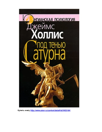 Под тенью Сатурна: мужские психические травмы и их исцеление