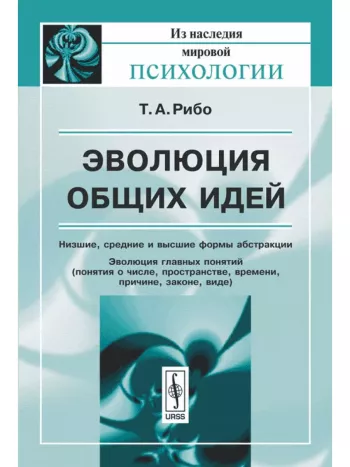 Эволюция общих идей