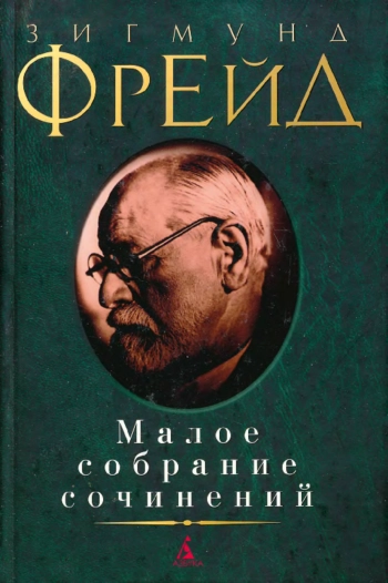 Малое собрание сочинений