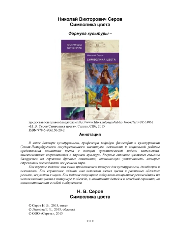 Символика цвета
