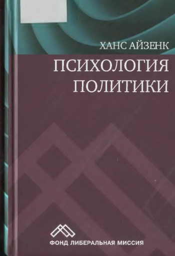 Психология политики