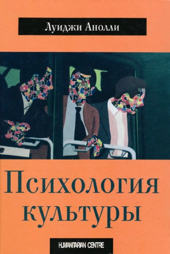 Психология культуры
