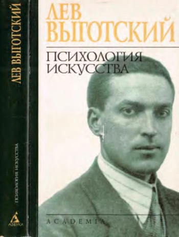 Психология искусства
