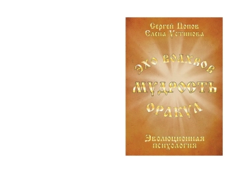 ОРАКУЛ (Эволюционная психология)