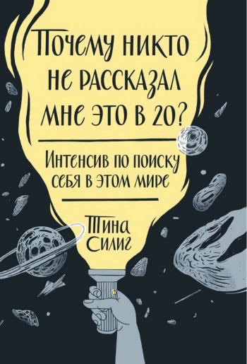 Почему никто не рассказал мне это в 20?