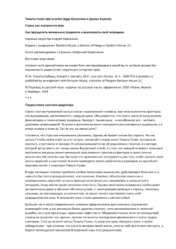 Стресс как внутренняя игра.