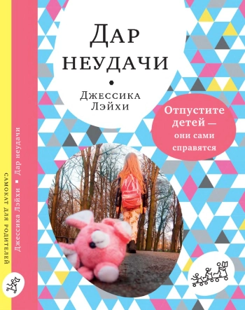 Дар неудачи