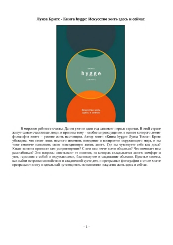 Книга hygge
