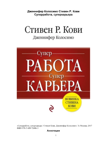 Суперработа, суперкарьера