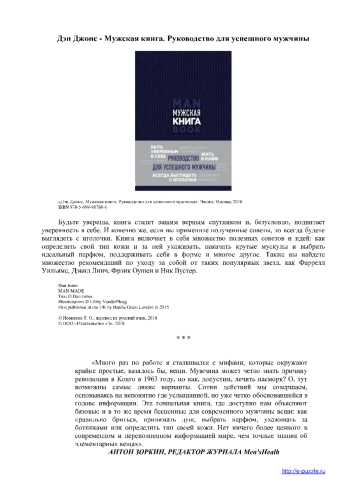 Мужская книга. Руководство для успешного мужчины.