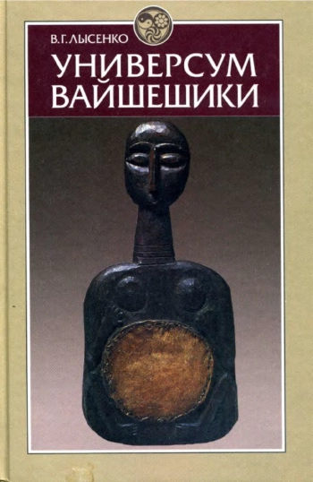 Универсум вайшешики