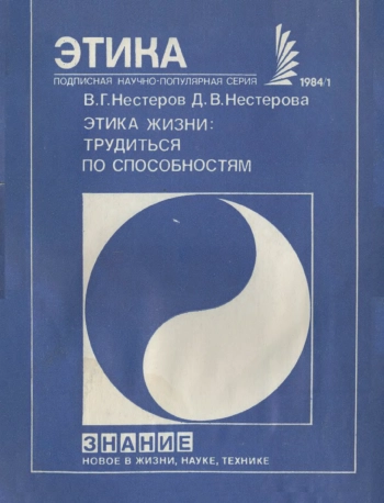 Этика жизни: трудиться по способностям