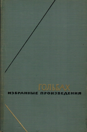 Гольбах. Избранные произведения в двух томах. Том 1