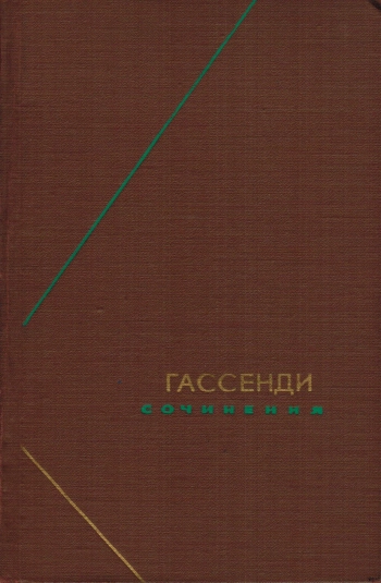 Сочинения. Том 2