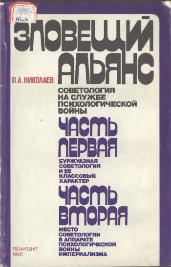 Зловещий альянс