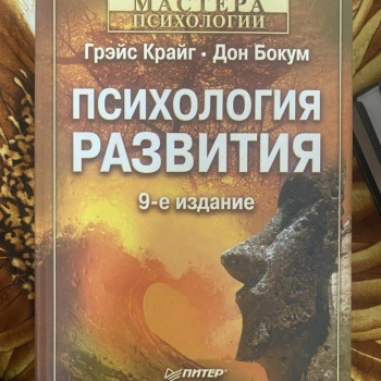 Психология развития