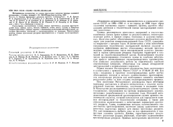 Методическое руководство по оценке прогнозных ресурсов твердых полезных ископаемых. Часть 3