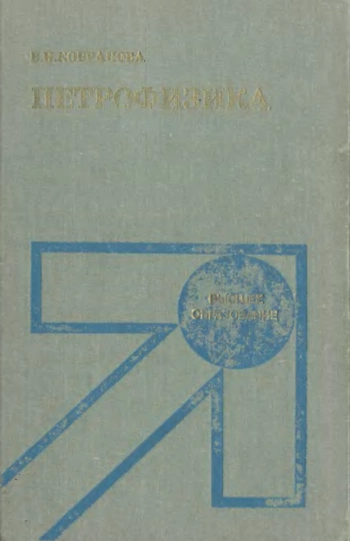 Петрофизика