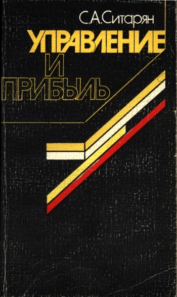 Управление и прибыль