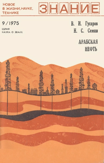 Арабская нефть