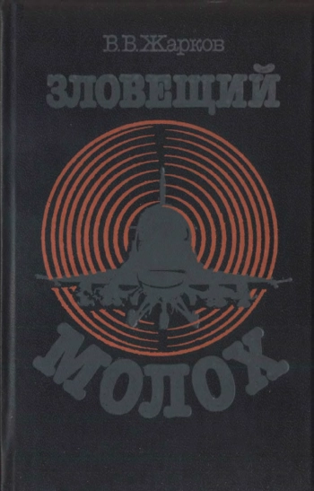 Зловещий молох. Транснациональный военный бизнес в действии