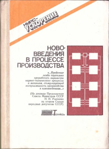 Нововведения в процессе производства