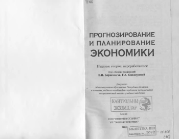 Прогнозирование и планирование экономики