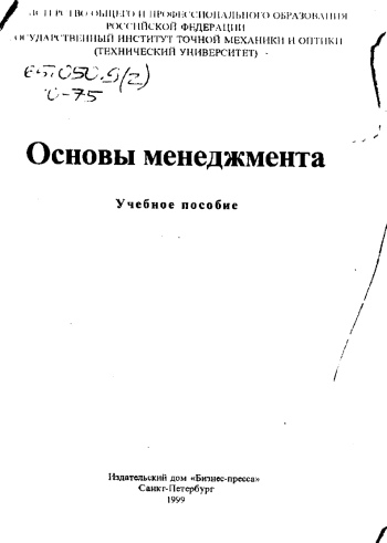 Основы менеджмента