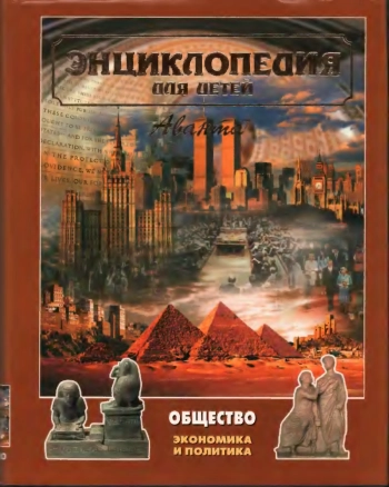 Экономика и политика