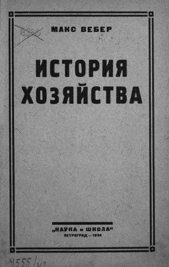 История хозяйства