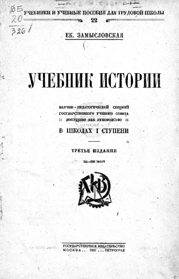 Учебник истории