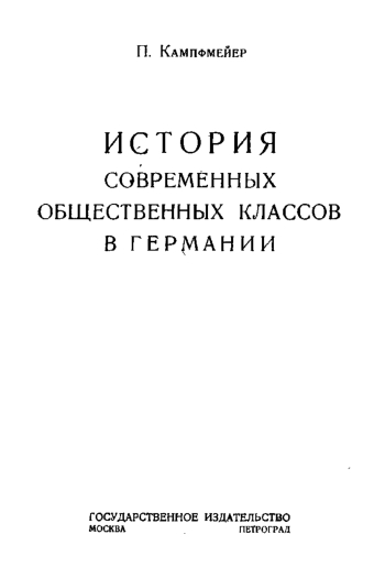 К истории кампании 1920 года