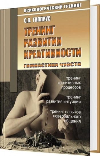 Тренинг развития креативности.