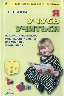 Я учусь учиться
