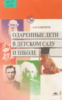Одаренные дети в детском саду и школе