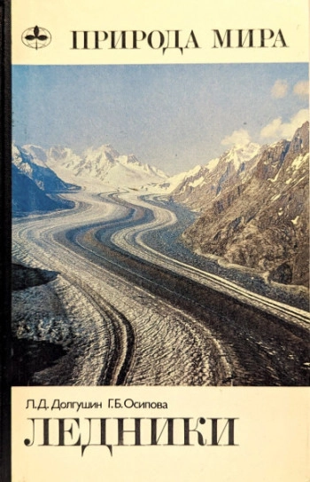 Ледники