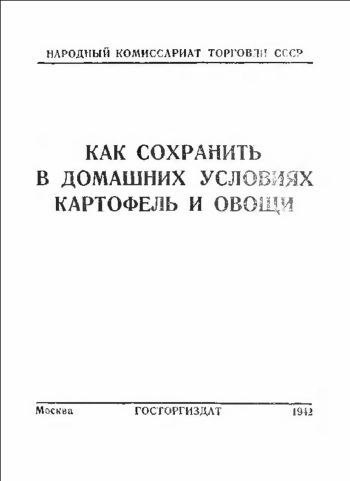 Как сохранить в домашних условиях картофель и овощи
