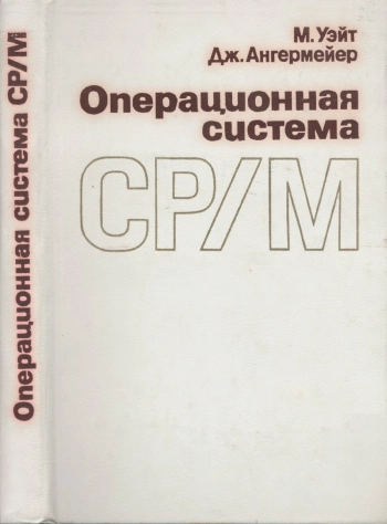 Операционная система CP/M
