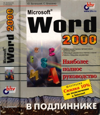 Microsoft Word 2000
