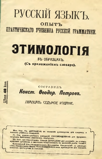 Этимология в образцах, изд. 27