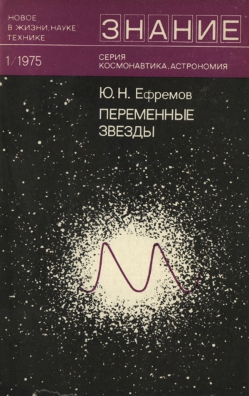 Переменные звезды