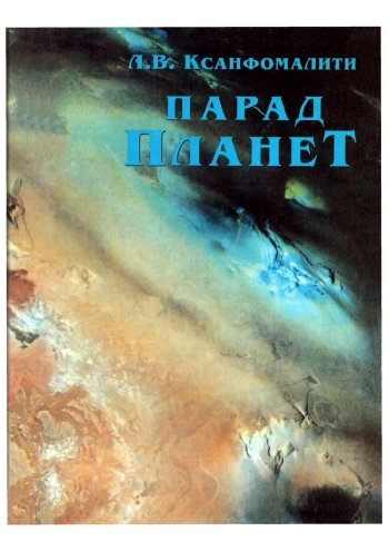 Парад планет