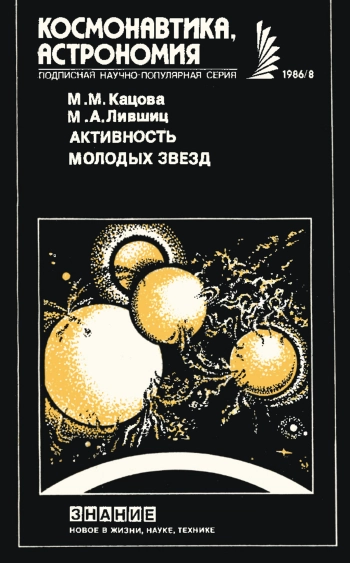 Активность молодых звезд