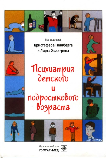 Психиатрия детского и подросткового возраста