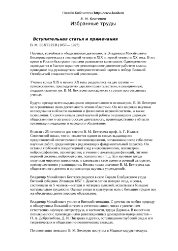 Избранные труды