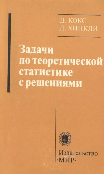 Задачи по теоретической статистике с решениями