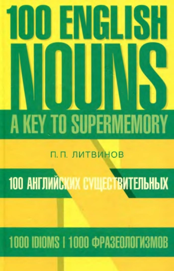100 английских существительных.