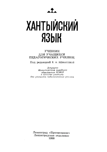 Хантыйский язык
